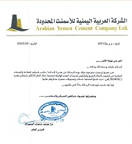 الشركه العربيه اليمنيه للاسمنت المحدوده