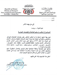 مؤسسة مواني البحر العربي اليمنية2